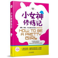 音像小女神修炼记:版高佰平编著
