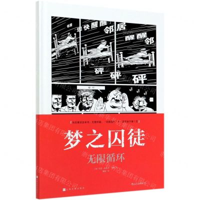 [N]梦之囚徒(无限循环)(精)-9787553520940