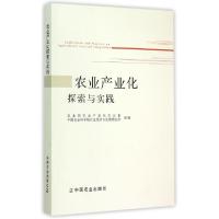 正版新书]农业产业化探索与实践农业部农业产业化办公室//中国农