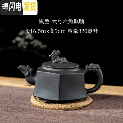 三维工匠宜兴朱泥紫砂壶茶杯半手工家用泡茶壶球孔西施仿古壶功夫茶具套装 六角麒麟壶—黑送四杯(可断水320)