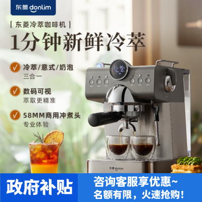 东菱(DonLim)意式半自动冷萃咖啡机 家用咖啡机浓缩萃取 蒸汽打奶泡机DL-7400 冷萃咖啡机