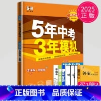 化学 九年级下 人教版 [正版]2024五年中考三年模拟九年级上册下册初中物理英语化学九上人教版苏科版译林版江苏中考53