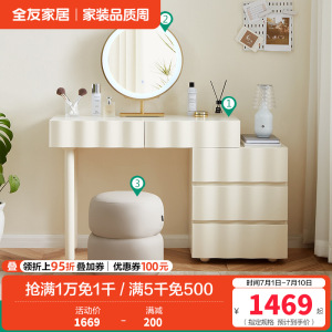 全友家居奶油风梳妆台宽大台面实木桌腿三色妆镜轻奢化妆桌妆台凳