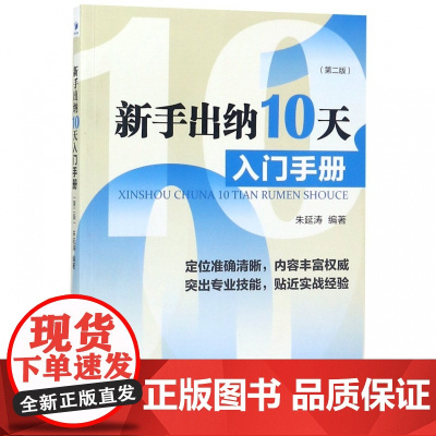 新手出纳10天入门手册(第2版)