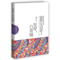 正版新书]竖琴,白骨精(春天文学奖获奖者、80后“最富才情女作