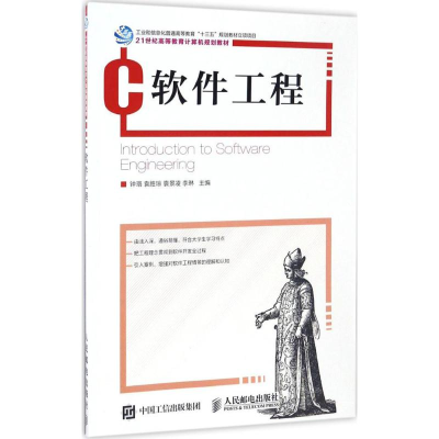 [M]软件工程-9787115446497