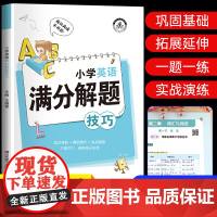 小学英语满分解题技巧人教pep版三四五六年级总复习基础知识大全大集结 阅读理解句型语法专项强化训练题同步练习册天天练课堂
