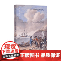 追寻自我认同 亨利·劳伦斯的跨大西洋遭遇 1744-1784年 魏涛 著 历史