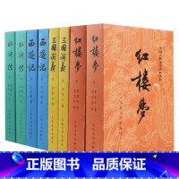 四大名著经典版 [正版]赠电子版人物关系图红楼梦原著上下套装2册四大名著无删减文言西游记水浒传三国演义 文学初高中学生课