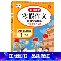 寒假作文 小学五年级 [正版]2023版教育小学生寒假作业一二三四五六年级上下册寒假衔接阅读理解口算题卡计算应用题作文练