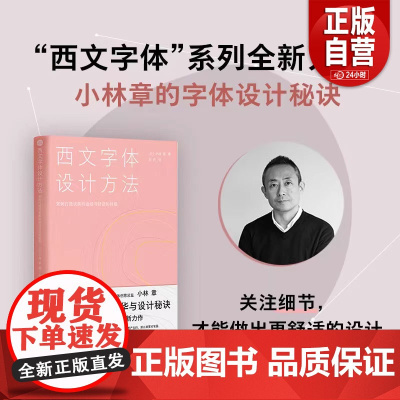 [] 西文字体设计方法 : 如何打造优美的曲线与舒适的排版设计新经典蒙纳字体创意总监小林章30年的字体设计精华与