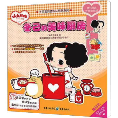 [M]冬己的美味厨房-9787229028022