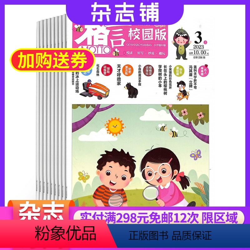 [正版]半年格言校园版杂志 2024年八月起订 半年共12期 杂志铺 小学生语文青春励志文学心灵鸡汤文学期刊