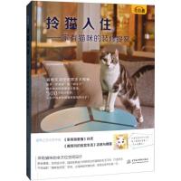 正版新书]拎猫入住:家有猫咪的装修提案漂亮家居编辑部97875170