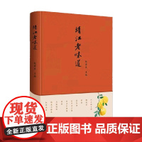 靖江老味道 赵国庆 编著 烹饪美食
