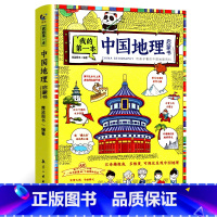 我的第一本中国地理启蒙书 [正版]我的第一本中国地理启蒙书写给儿童的中国地理百科全书大百科少儿读物图册绘本趣味科普类书籍