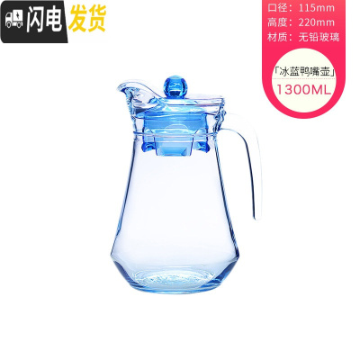 三维工匠玻璃壶热水壶冷水壶凉水壶彩色透明壶果汁冷饮壶花茶果茶壶 冰蓝鸭嘴壶1.3茶具