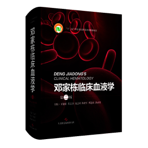 醉染图书邓家栋临床血液学(第二版)9787547848708
