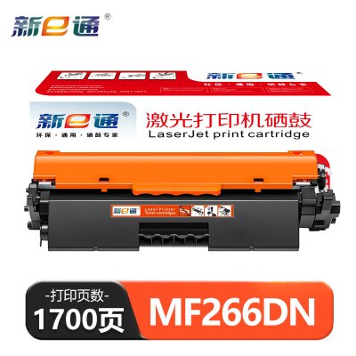 新E通 硒鼓 MF266DN 支