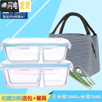 三维工匠[分隔]耐热玻璃饭盒微波炉专用保鲜盒冰箱收纳便当盒密封碗带盖 三分隔1040+分隔1040+包F收藏加购送餐具