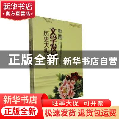 正版 中国文学知识漫谈(全5册) 萧枫主编 辽海出版社 97878071171