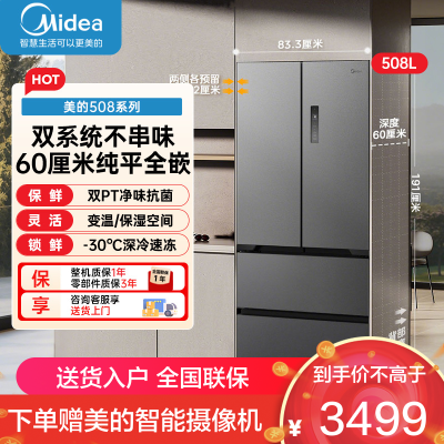 美的(Midea)冰箱M60双系统508十字门超薄平嵌双循环底部散热BCD-508WUSPZM(E)星尘砂