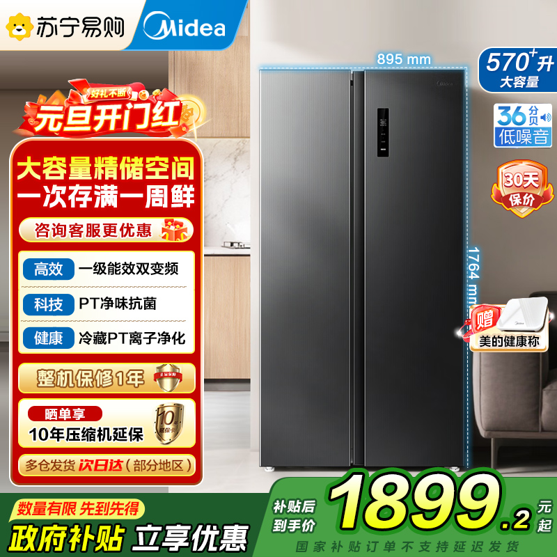 美的570+升十字对开门风冷无霜冰箱一级能效家用净味大容量电冰箱