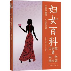 正版新书]妇女百科大讲堂(双色图文版)尹天怡著,刘凤珍 丛书