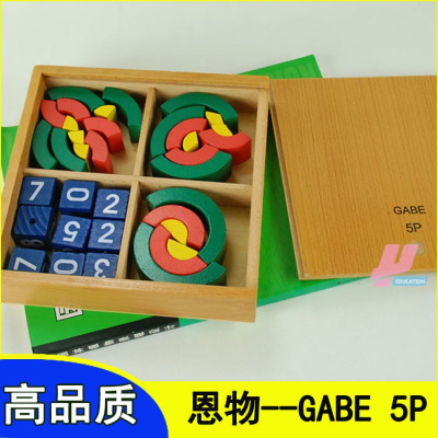 蒙氏蒙特梭利教具福禄贝、尔恩物GABE5P幼儿数学早教启蒙玩具榉木