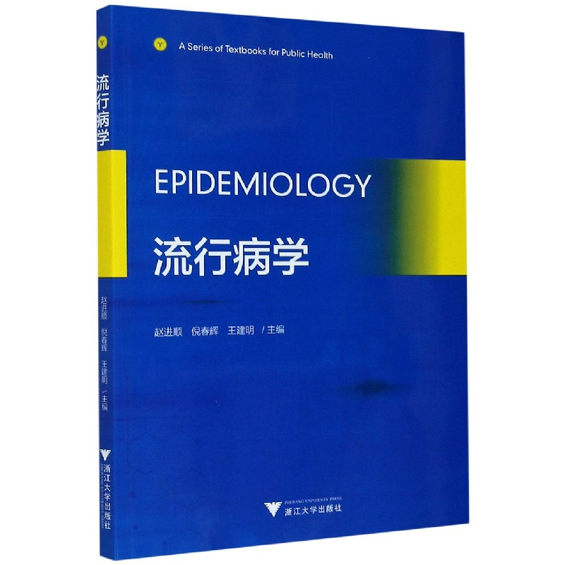 音像流行病学(英文版)编者:赵进顺//倪春辉//王建明|责编:郑成业