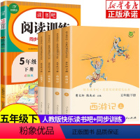 [五年级下册]快乐读书吧+阅读训练(全5册) [正版]人教版快乐读书吧1-6年级必读课外书 小英雄雨来十万个为什么神笔马