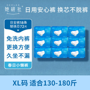 她研社春日小懒裤安睡裤日用安心裤 XL(建议体重65-90KG)9包(18条+72片)