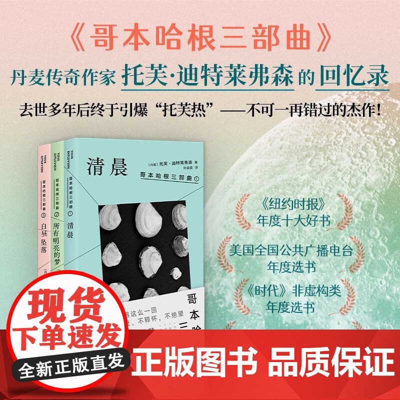 哥本哈根三部曲 托芙·迪特莱弗森 著 小说