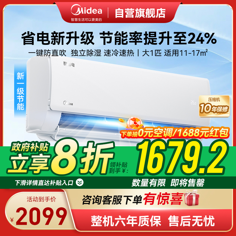 美的(Midea)空调挂机酷省电大1匹p变频冷暖新一级智能壁挂式客厅卧室大风口节能省电KFR-26GW/N8KS1-1