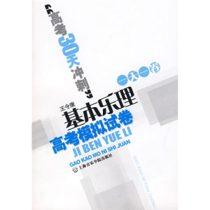 醉染图书基本理模拟卷9787806924013