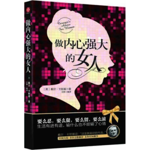 [M]做内心强大的女人-9787807339281