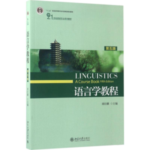 [M]语言学教程-9787301281932