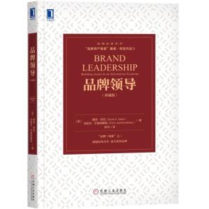 正版新书]品牌领导(珍藏版)埃里克·乔基姆塞勒9787111615316