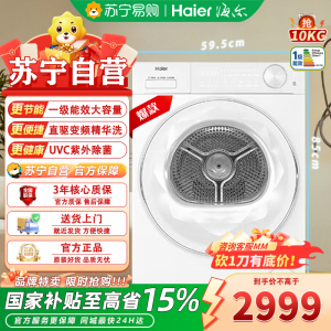 海尔(Haier)XQG100-LEU58A2WU1滚筒洗衣机白色全自动10KG 智投精华洗+537薄嵌+紫外除菌