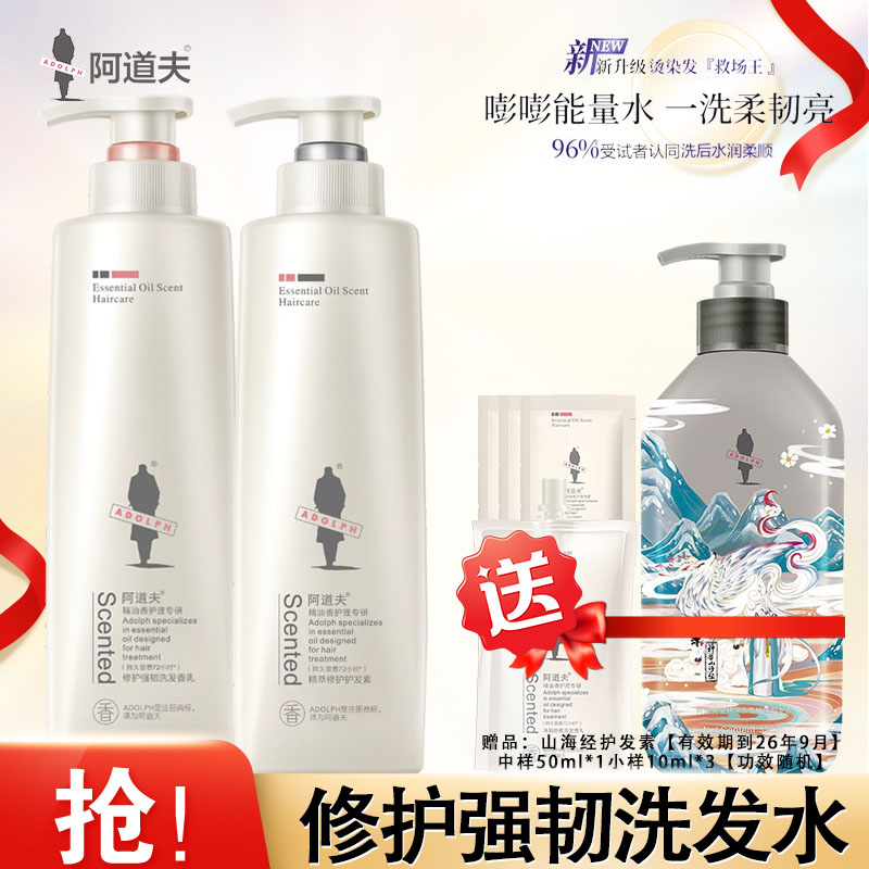 阿道夫修护强韧洗护套520ml*2瓶 经典留香 旗舰店正品焕新升级款