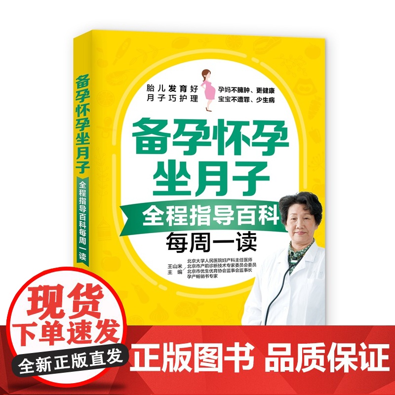 备孕怀孕坐月子营养调理百科每周一读将饮食营养与胎宝宝发育、孕期及产后调养相结合