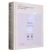 [N]释梦(英文版)(精)/世界学术经典-9787532791651