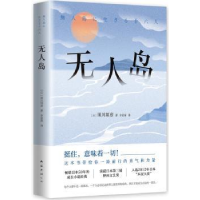 诺森岛[日]须川邦彦9787544293105南海出版公司