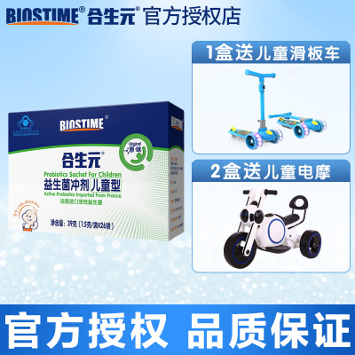 合生元（BIOSTIME）益生菌冲剂益生元原味儿童型0-7岁26袋装
