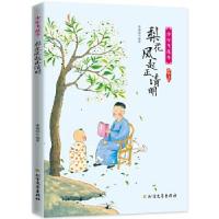 正版新书]梨花风起正清明宋琬如9787531748441