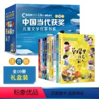 中国当代获奖儿童文学作家书系全套10册 [正版]礼盒装中国当代获奖儿童文学作家书系全套10册选一头大象去远方 草垛里住着