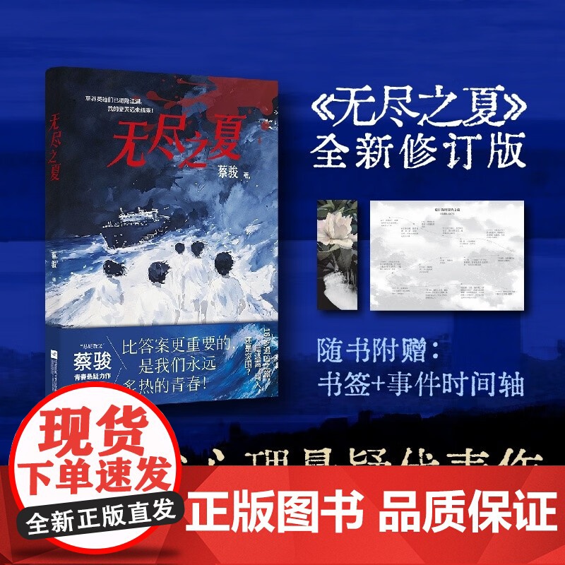 无尽之夏 蔡骏 著 小说