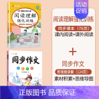 (2本)阅读理解 + 同步作文 四年级上 [正版]同步人教版斗半匠小学语文专项训练一年级全套看拼音写词语二年级下册三四五