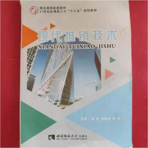 正版新书]现代推销技术谢晶9787562194149
