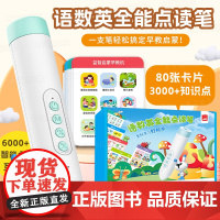 语数英全能早教点读笔儿童点读早教学习机宝宝英语拼音识字有声书
